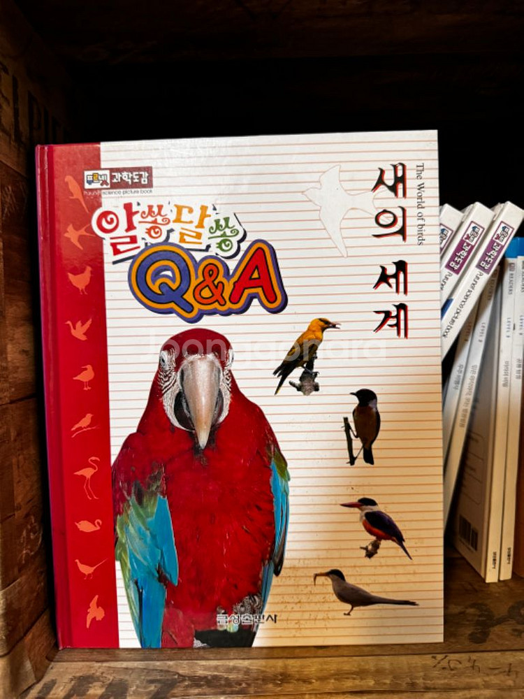 [유아 과학 전집] 과학 좋아하는 아이 _싹 가져가세요--7