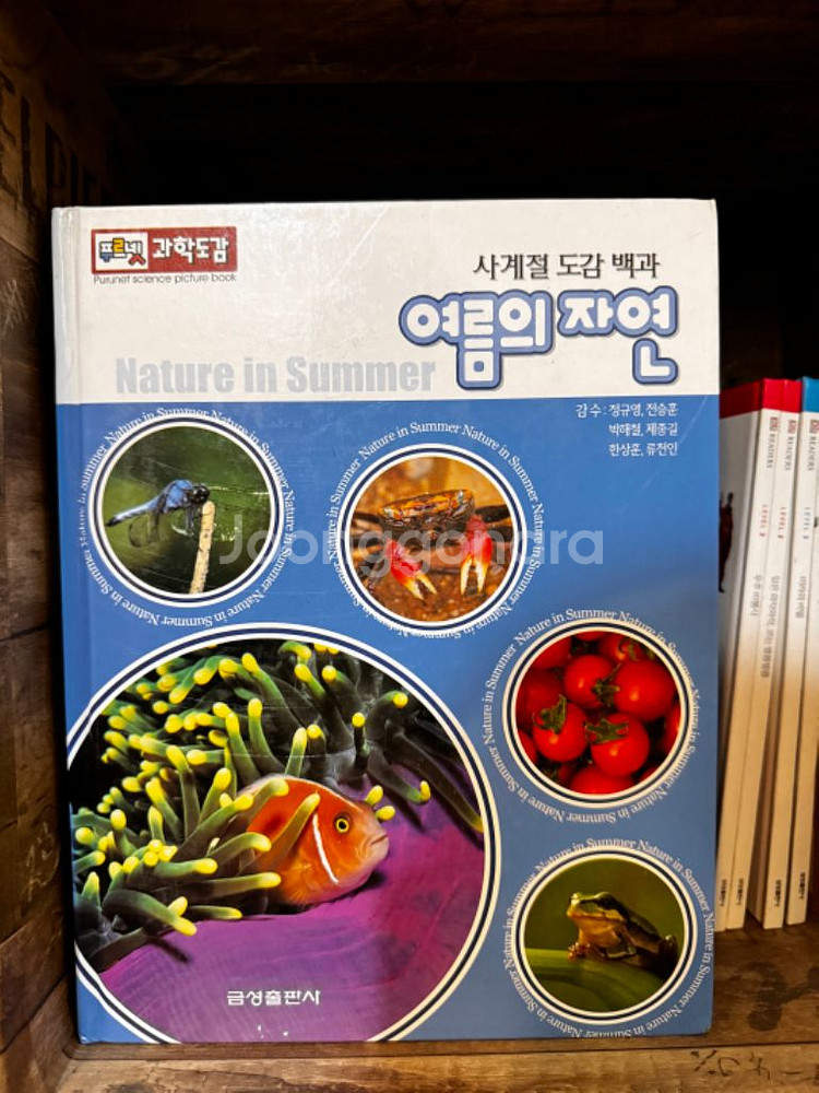 [유아 과학 전집] 과학 좋아하는 아이 _싹 가져가세요--9