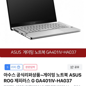 게이밍 노트북 ROG 제피러스 G GA401IV-HA