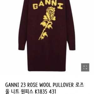 GANNI 가니 100% wool 니트원피스 새상품