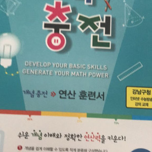 수력충전 중등수학1(하)