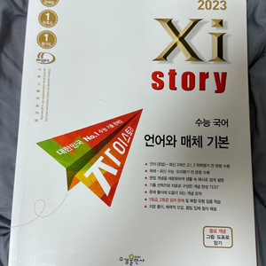 2023 자이스토리 언어와 매체 기본