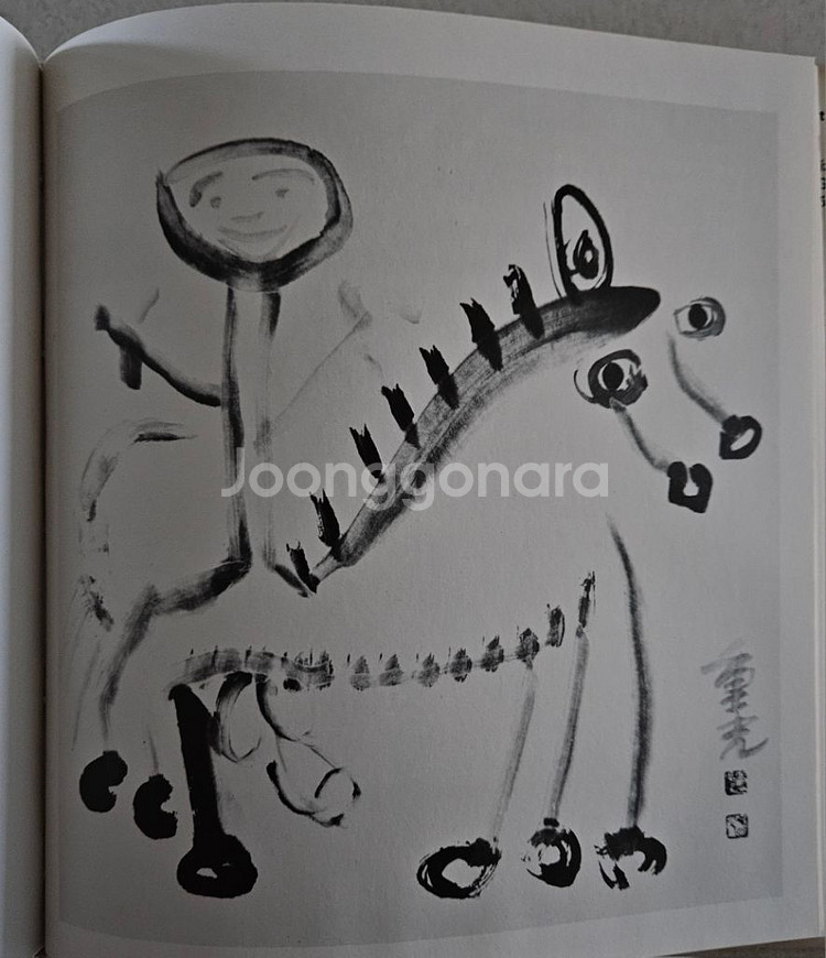 중광 미국전시회 도록--6