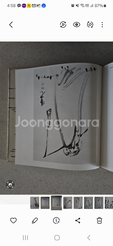 중광 미국전시회 도록--7