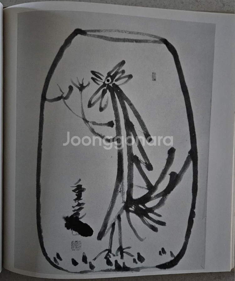 중광 미국전시회 도록--4