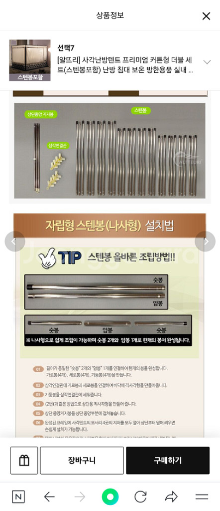 사각방한텐트--1