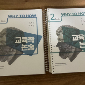 이경범 교육학 기본이론서 why to how