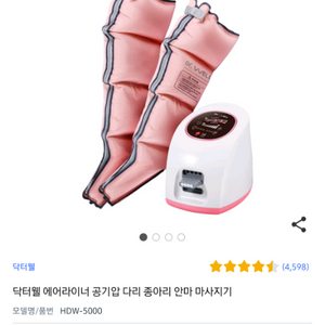 닥터웰 에어 다리 마사지기