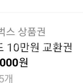 상품권 네이버페이 70% 예약판매