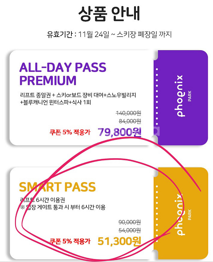 휘닉스파크 스마트패스 6시간권--0