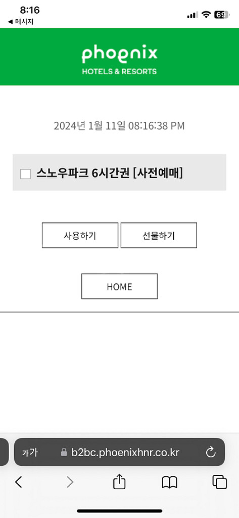 휘닉스파크 스마트패스 6시간권--1