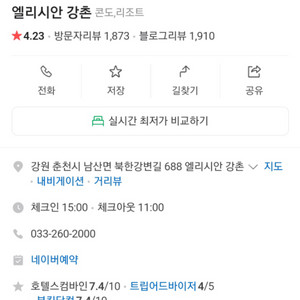 엘리시안강촌 리조트 13.14일 2박 양도합니다