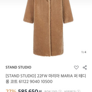 신세계 정품 테디베어 코트 판매 (정가 60만원대)