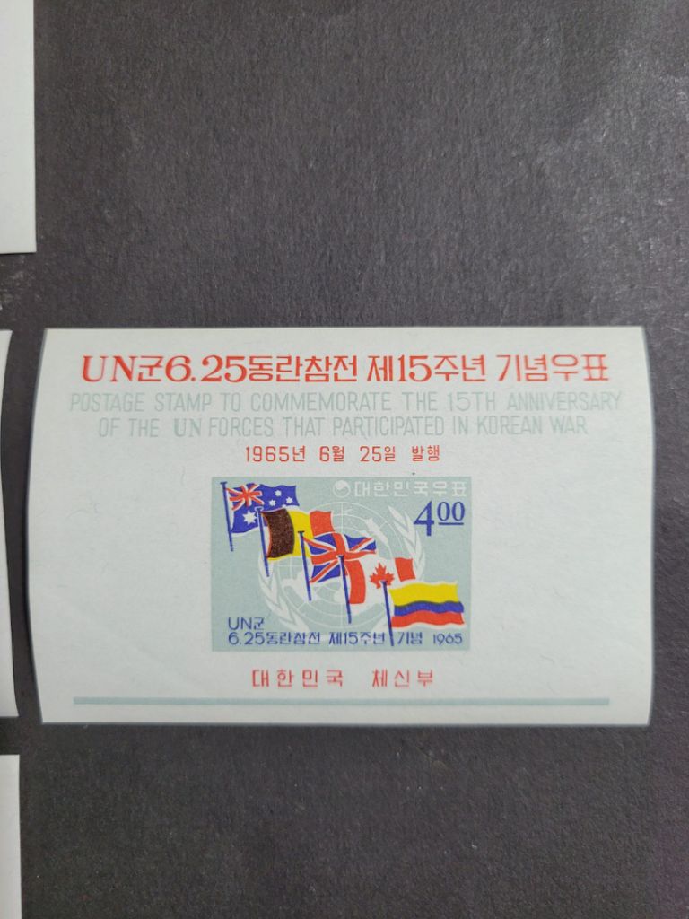 1965년 UN군6.25동란참전 제15주년기념 우표 | 중고나라 - 안심되는 중고거래