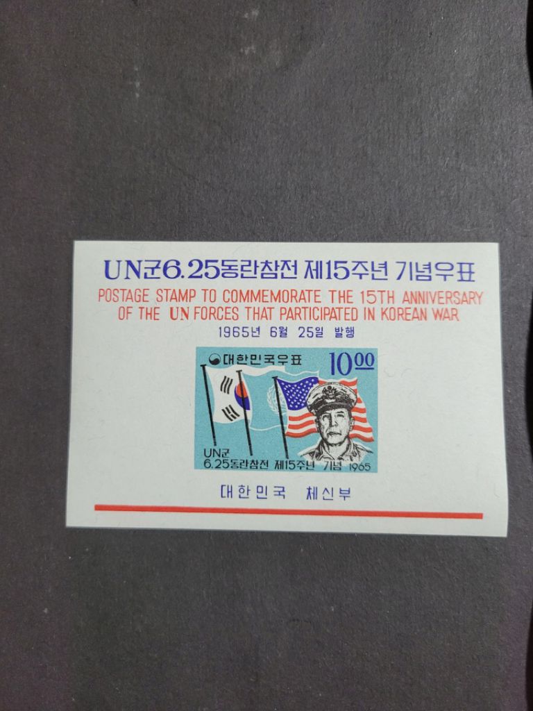 1965년 UN군6.25동란참전 제15주년기념 우표 | 중고나라 - 안심되는 중고거래