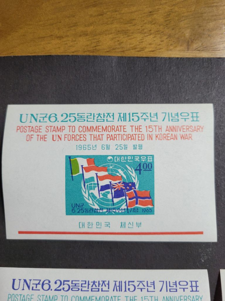 1965년 UN군6.25동란참전 제15주년기념 우표 | 중고나라 - 안심되는 중고거래
