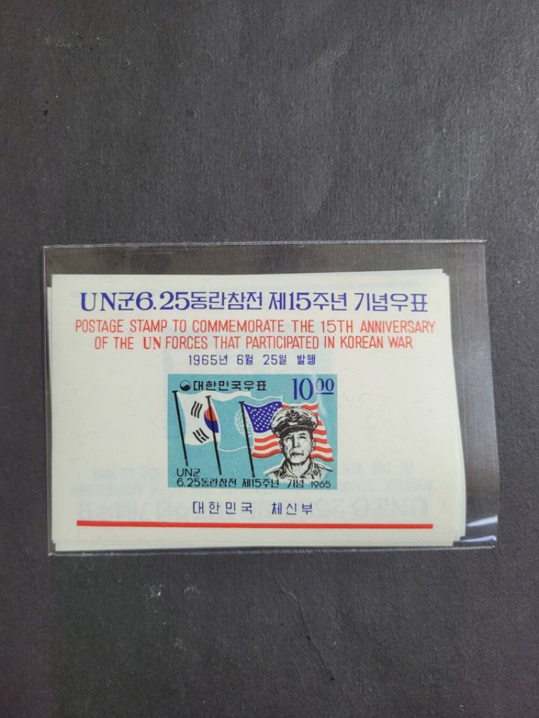 1965년 UN군6.25동란참전 제15주년기념 우표 | 중고나라 - 안심되는 중고거래