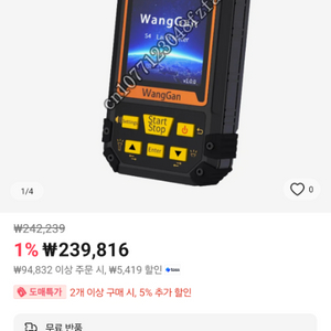 WangGan S4