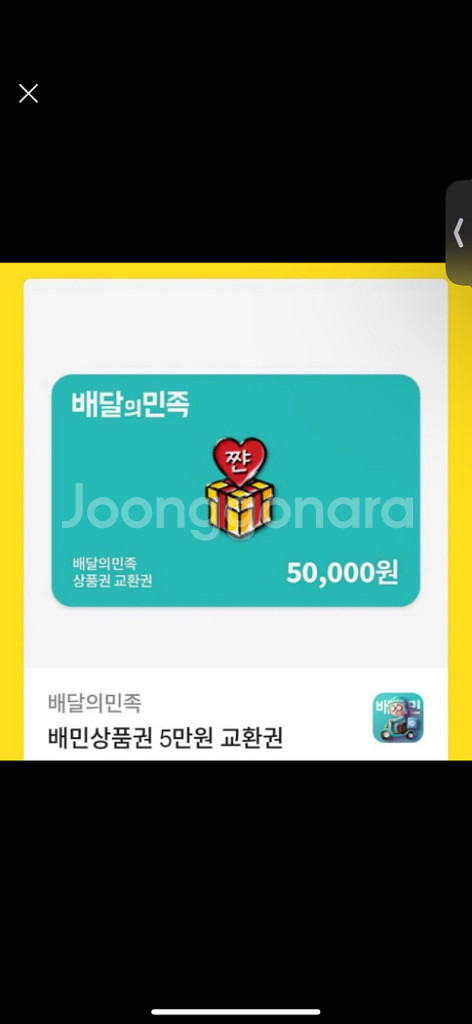 배민쿠폰 5만웤--0