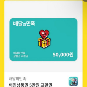 배민쿠폰 5만웤