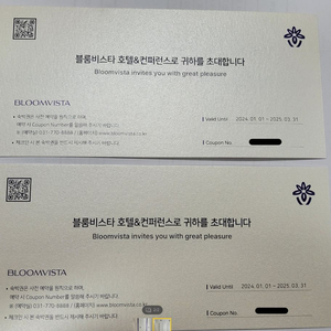 양평 블룸비스타 숙박권2장 (장당 150,000)