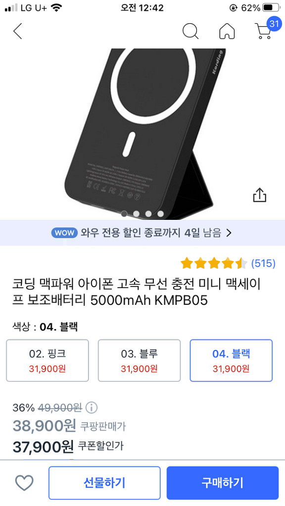 코딩 맥파워 고속 아이폰 보조 배터리--0