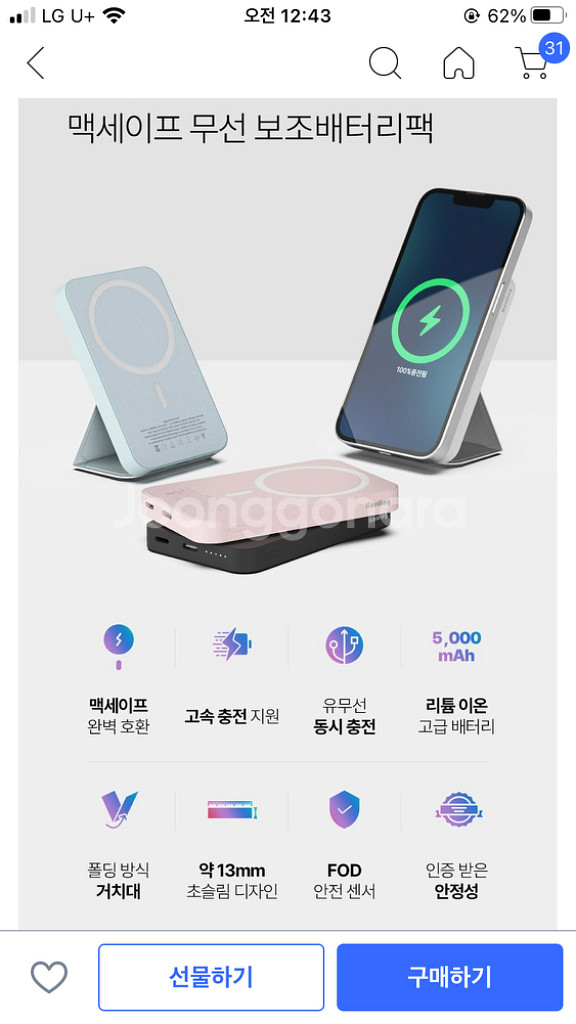 코딩 맥파워 고속 아이폰 보조 배터리--1