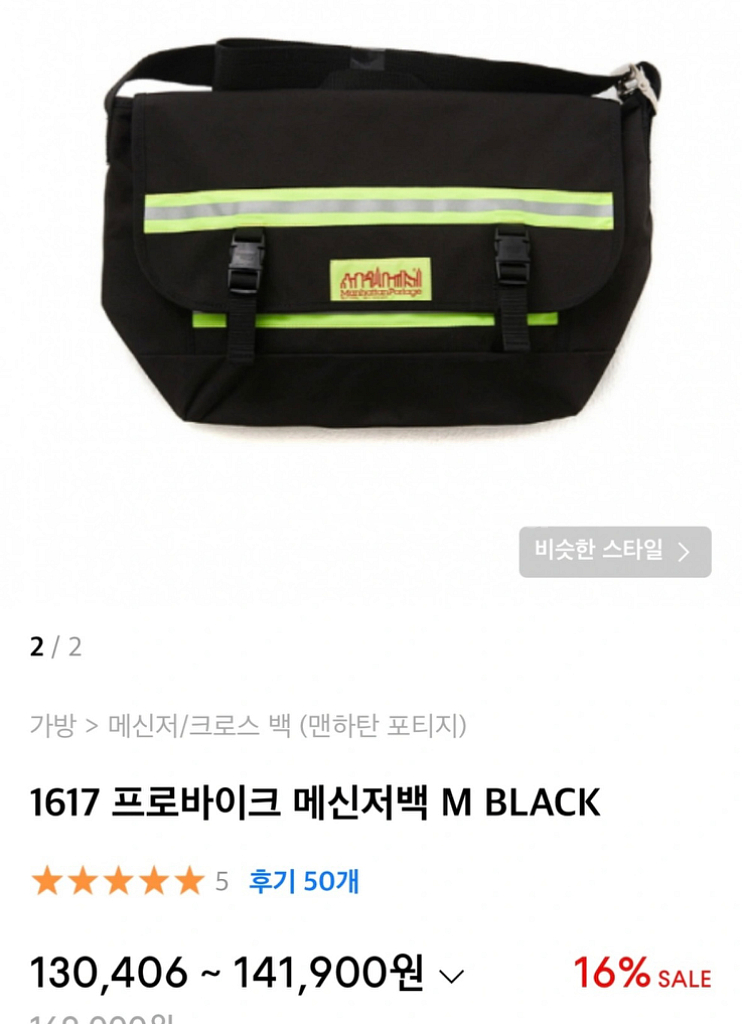 맨하탄 포티지 메신저백 판매 합니다--2