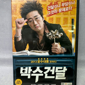 DVD 박수건달 1디스크 출연 : 박신양,엄지원,김정태
