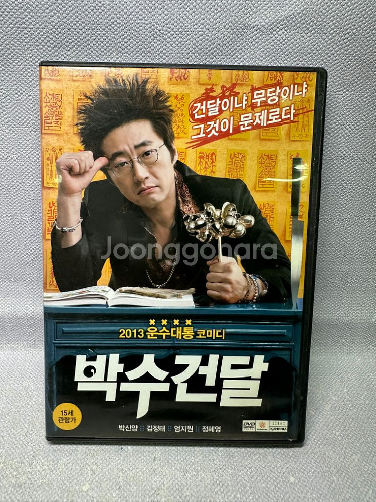 DVD 박수건달 1디스크 출연 : 박신양,엄지원,김정태--1