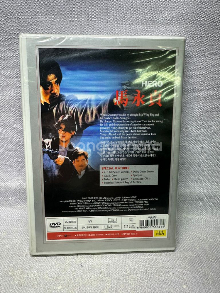 DVD 마영정 매염방 금성무 미개봉--1