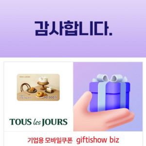 뚜레쥬르 1만원권 모바일쿠폰