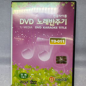 dvd 노래반주기 tj미디어 2005년 곡리스트북크릿