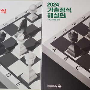 메가스터디 조정식 영어 2024 기출정식 문제편 해설편