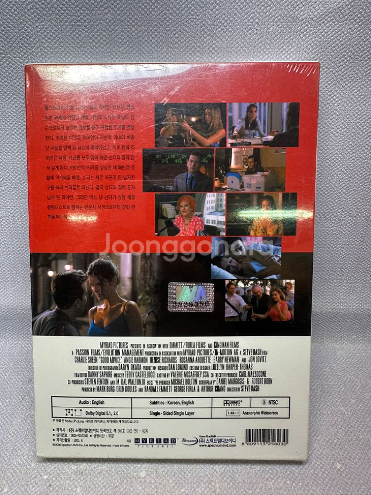 미개봉 DVD 굿 어드바이스GOOD ADVICE 책자--2