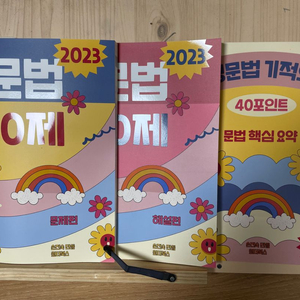 손진숙 영문법 900제 2023 택포 16000