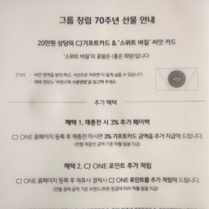 CJ기프트카드 20만원권