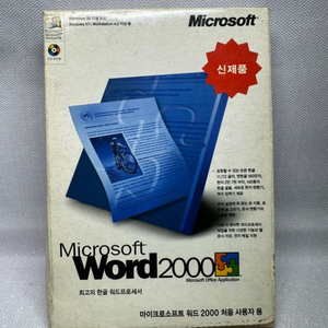 미개봉 마이크로소프트워드2000박스세트,2disc,설명