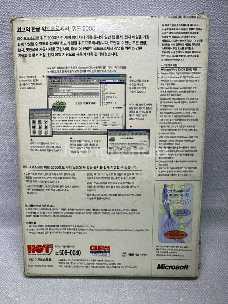 미개봉 마이크로소프트워드2000박스세트,2disc,설명--1
