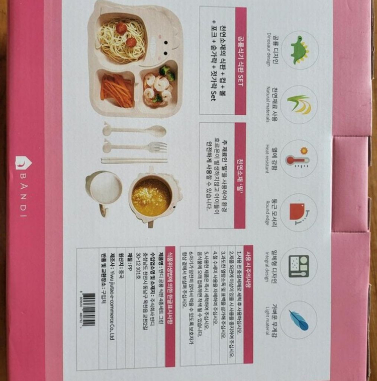 [미개봉새상품]반디 공룡식기식판세트--2