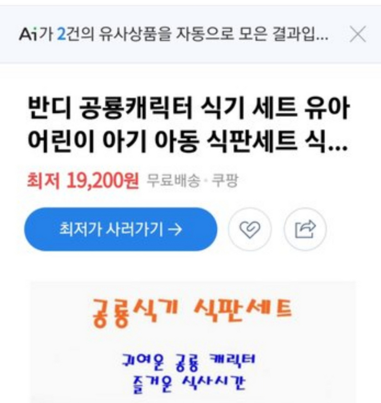 [미개봉새상품]반디 공룡식기식판세트--3