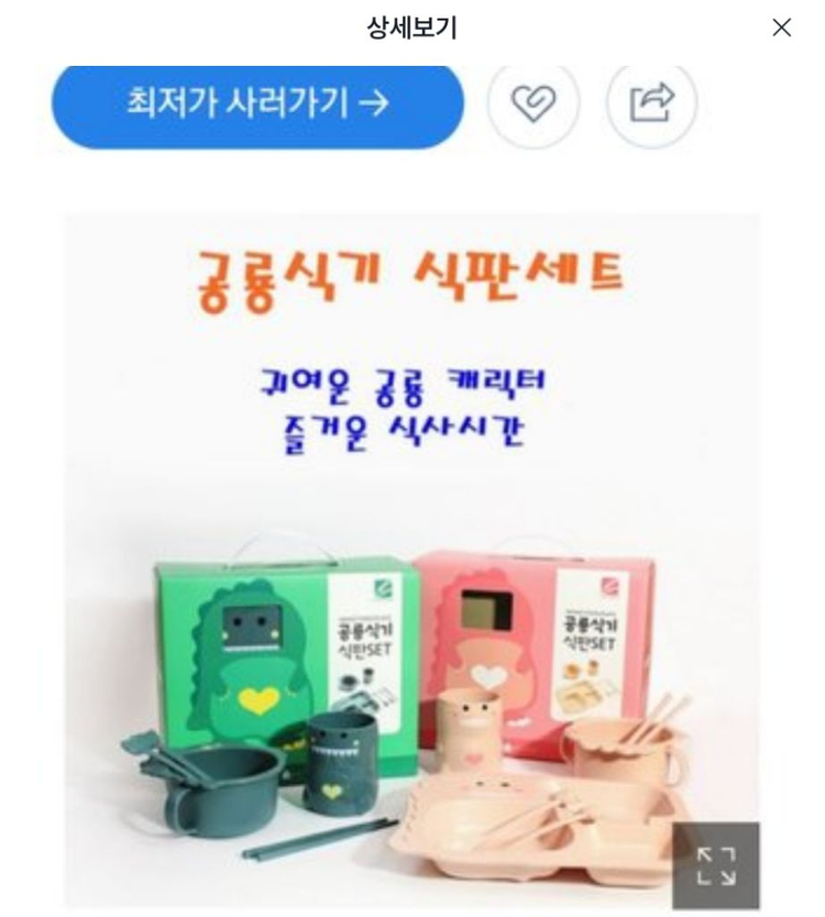 [미개봉새상품]반디 공룡식기식판세트--4