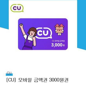 오늘까지) cu 3천원