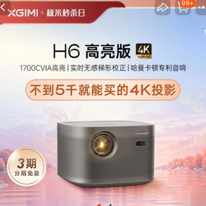 엑스지미 XGIMI H6 Projector 판매합니다