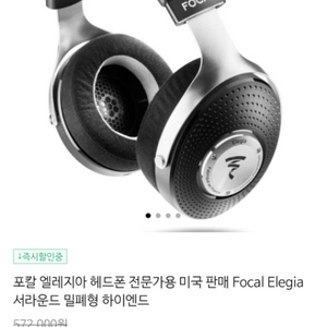 포컬 Elegia 헤드폰