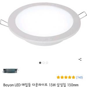 LED 매입등다운라이트 15W 삼성칩150mm 주광색
