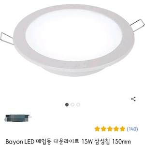 LED 매입등다운라이트 15W 삼성칩150mm 주광색