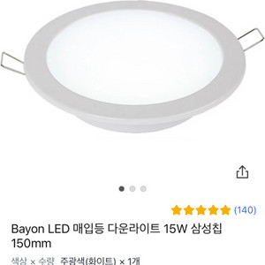 Bayon LED 매입등 다운라이트 15W 삼성칩
