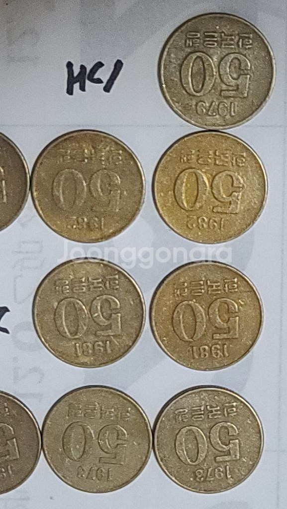 엿날 50 원 년도 갯수--4