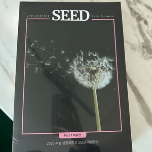 대성마이맥 2025생명 박선우 SEED 개념완성